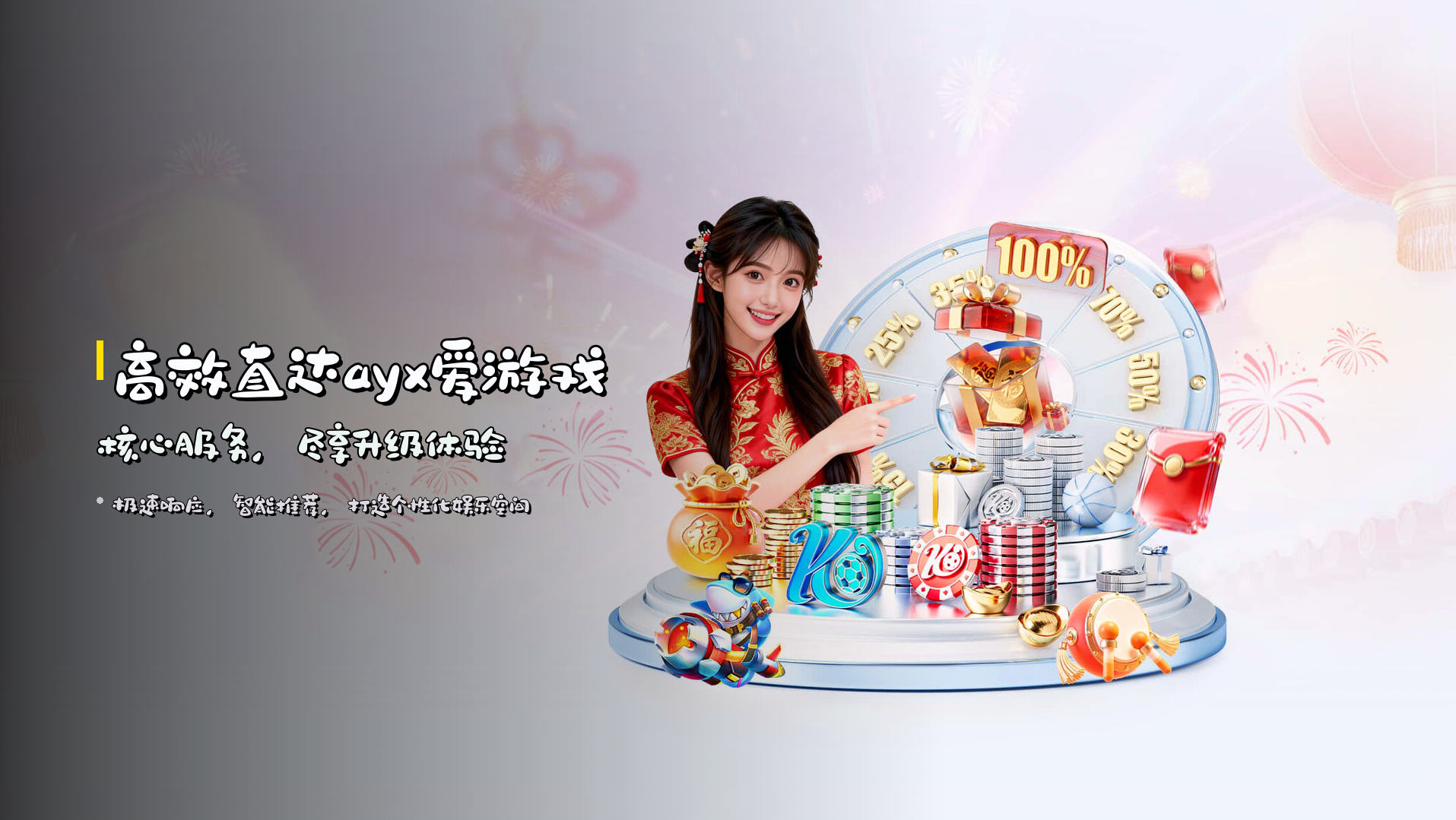 高效直达<strong>ayx爱游戏核心服务</strong>，尽享升级体验