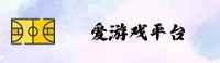 【官网】ayx爱游戏官方登录入口 - 2025新版
